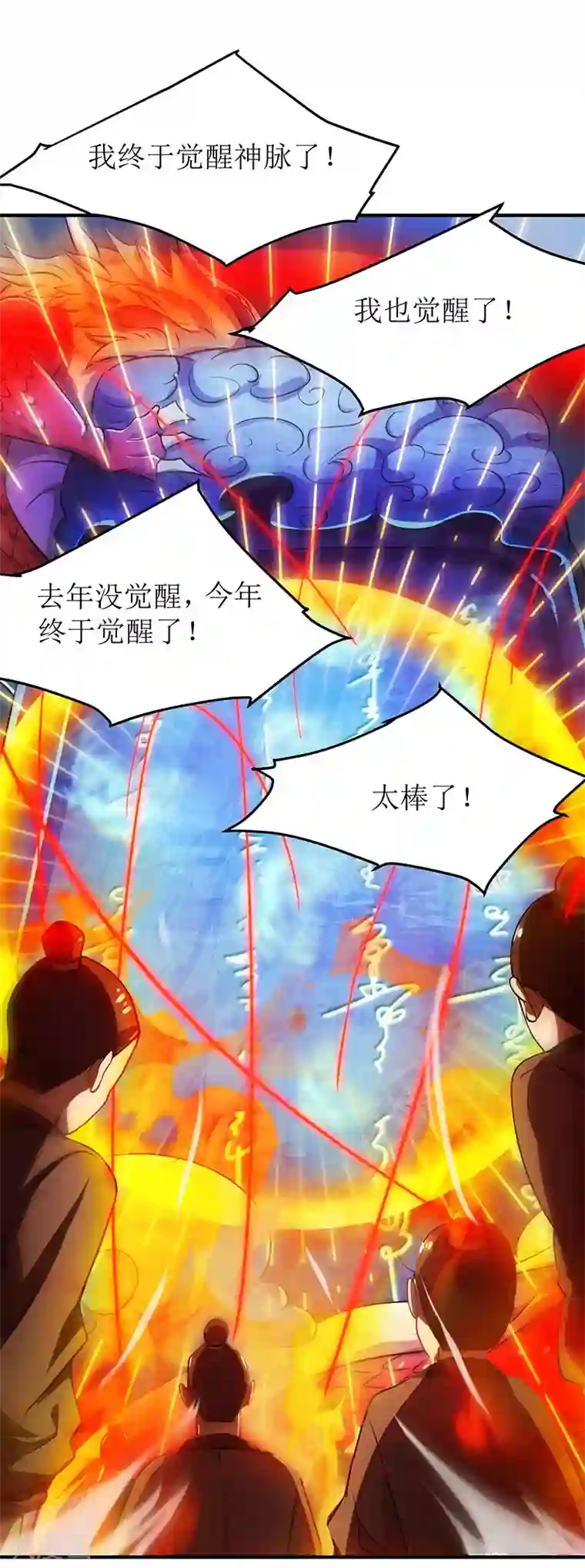 主宰三界第9话 神脉，开