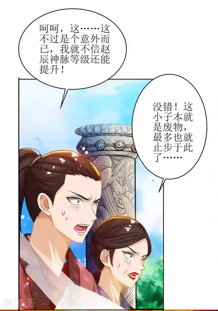 主宰三界第11话 神脉升级