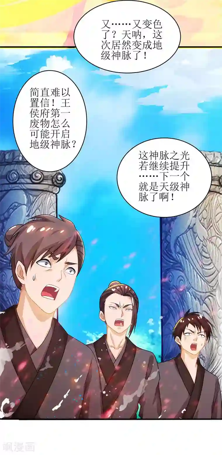 主宰三界第11话 神脉升级