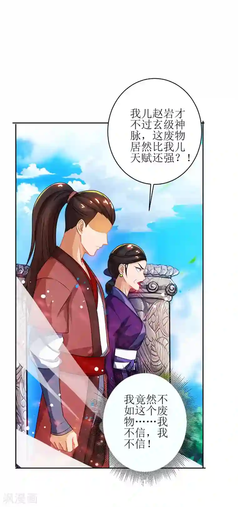 主宰三界第11话 神脉升级