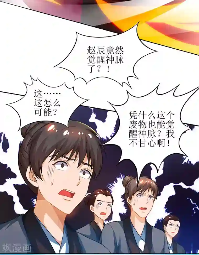 主宰三界第11话 神脉升级