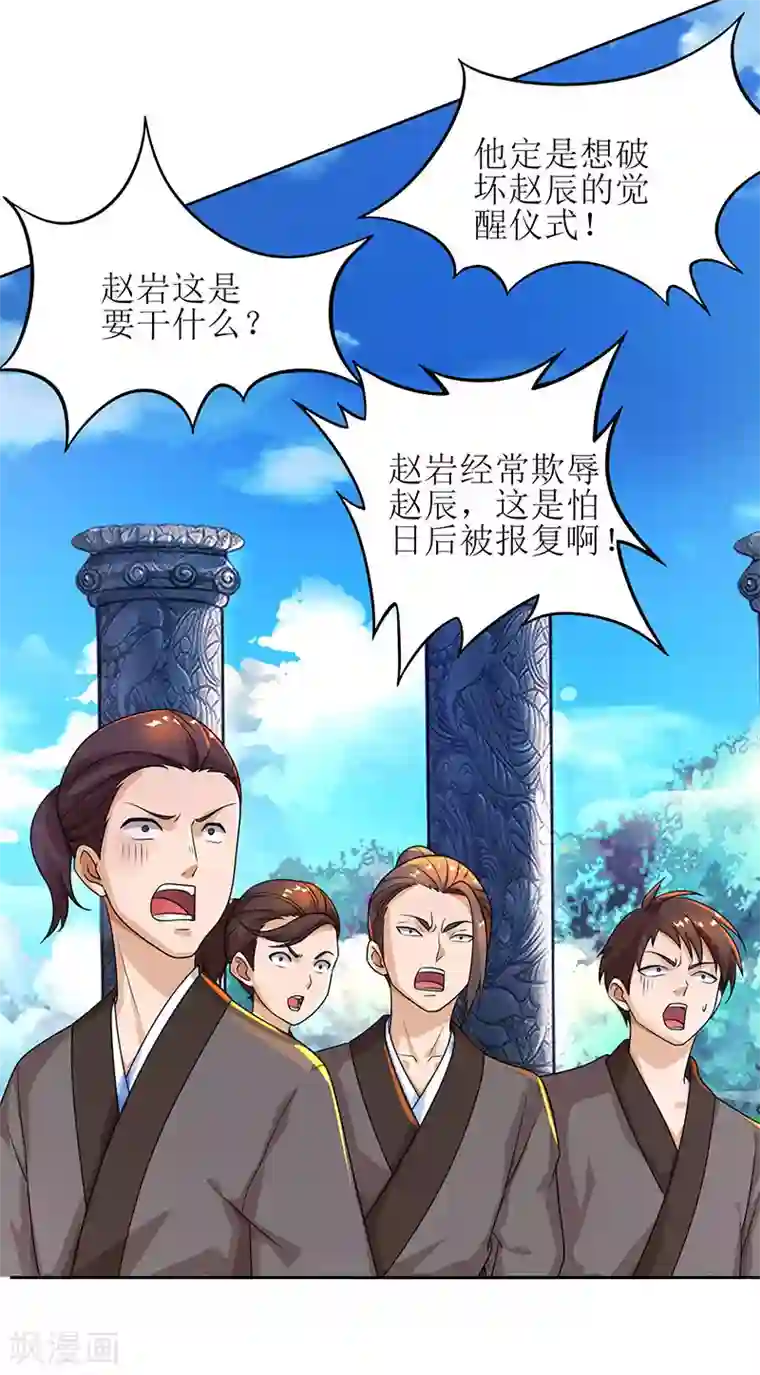 主宰三界第11话 神脉升级
