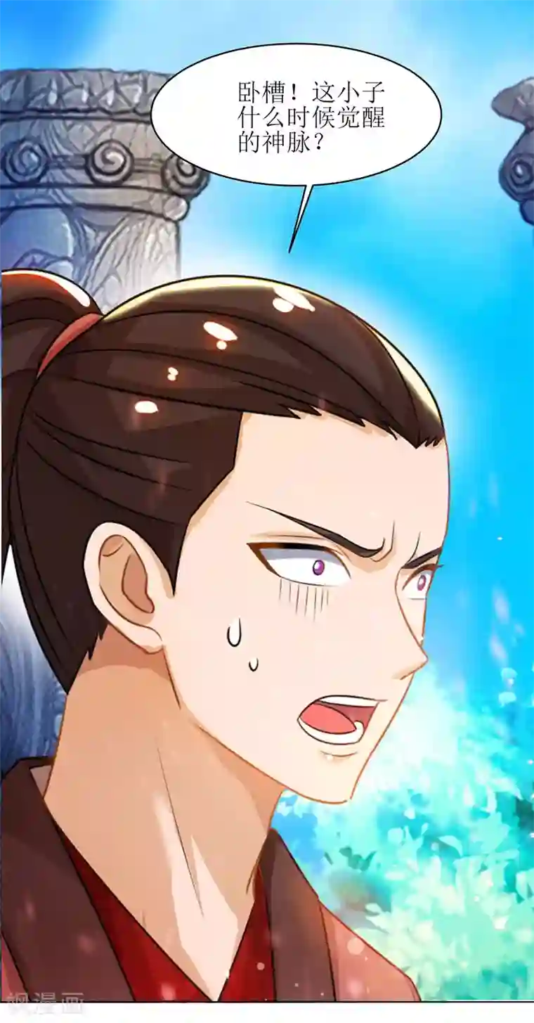 主宰三界第11话 神脉升级