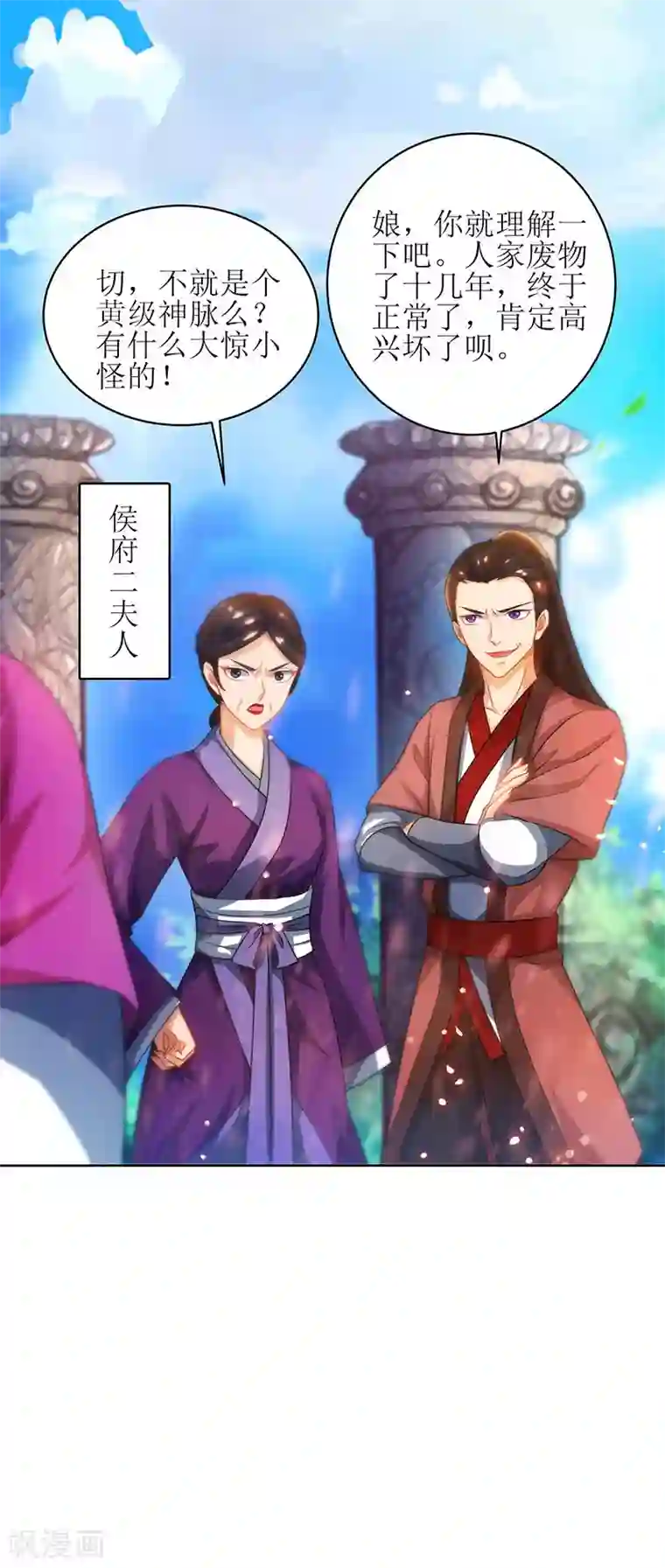 主宰三界第11话 神脉升级