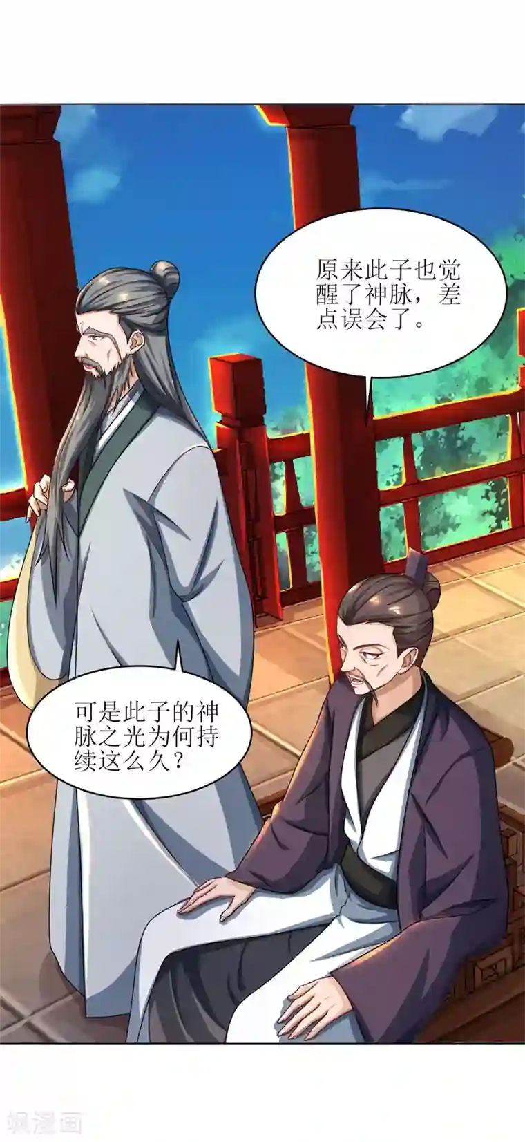主宰三界第11话 神脉升级