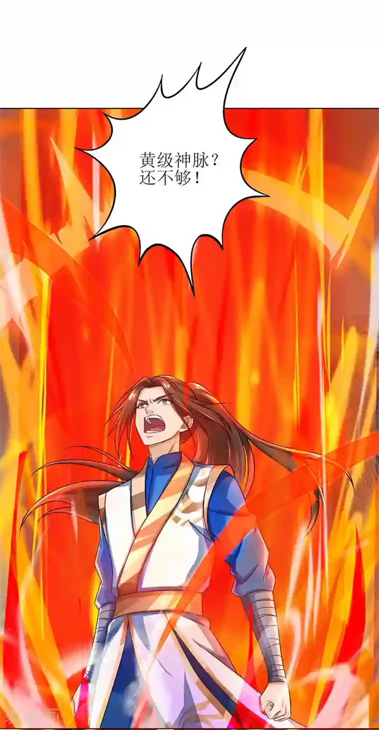 主宰三界第11话 神脉升级