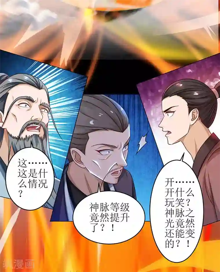 主宰三界第11话 神脉升级
