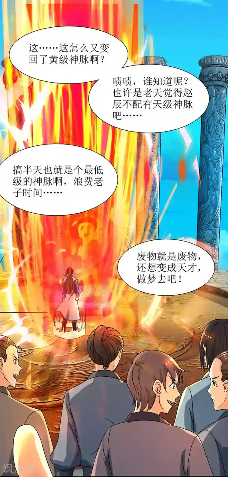 主宰三界第13话 依旧是废物