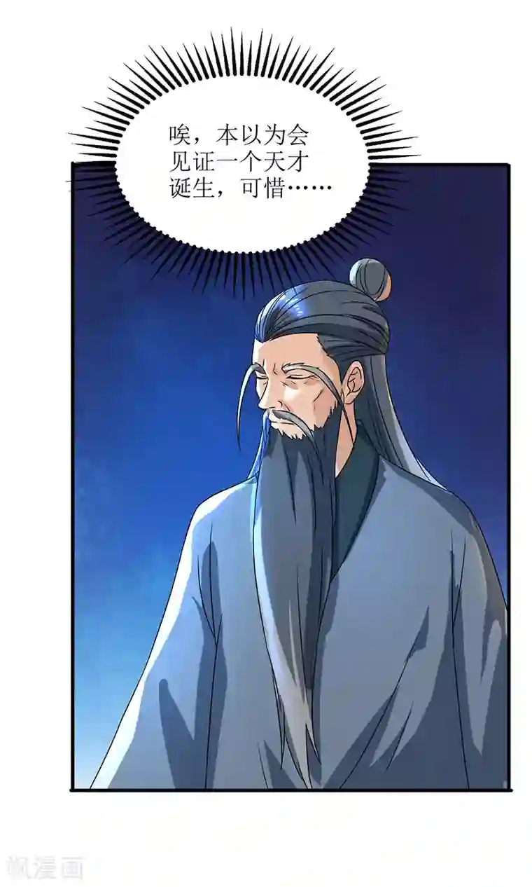主宰三界第13话 依旧是废物