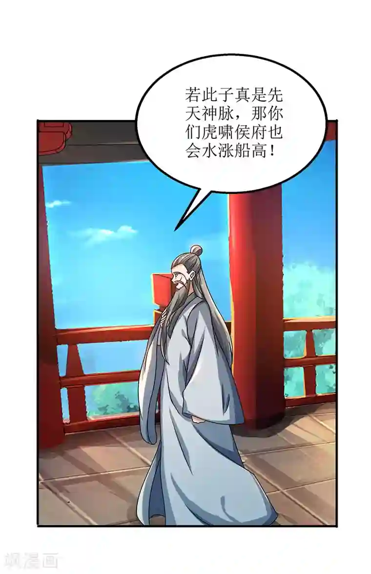 主宰三界第13话 依旧是废物