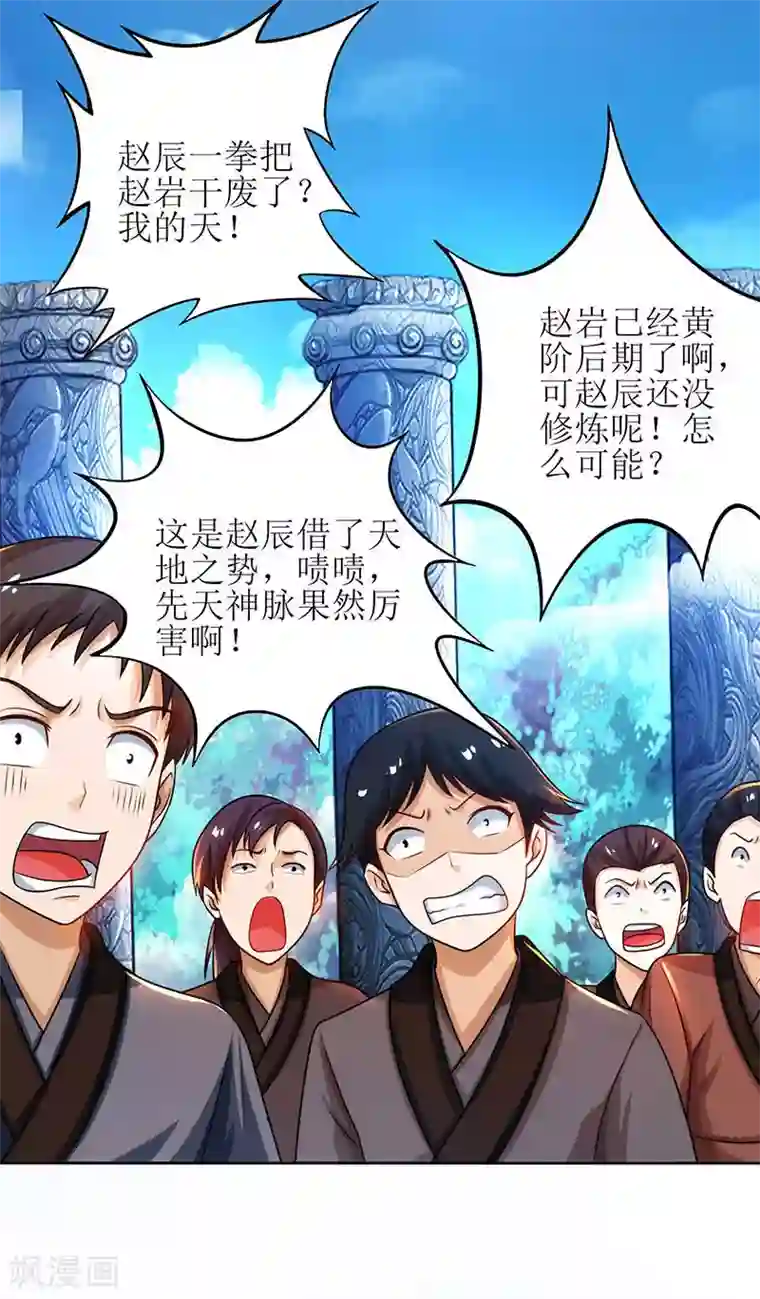 主宰三界第14话 一招致胜