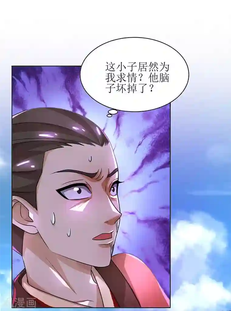 主宰三界第15话 他的命属于我