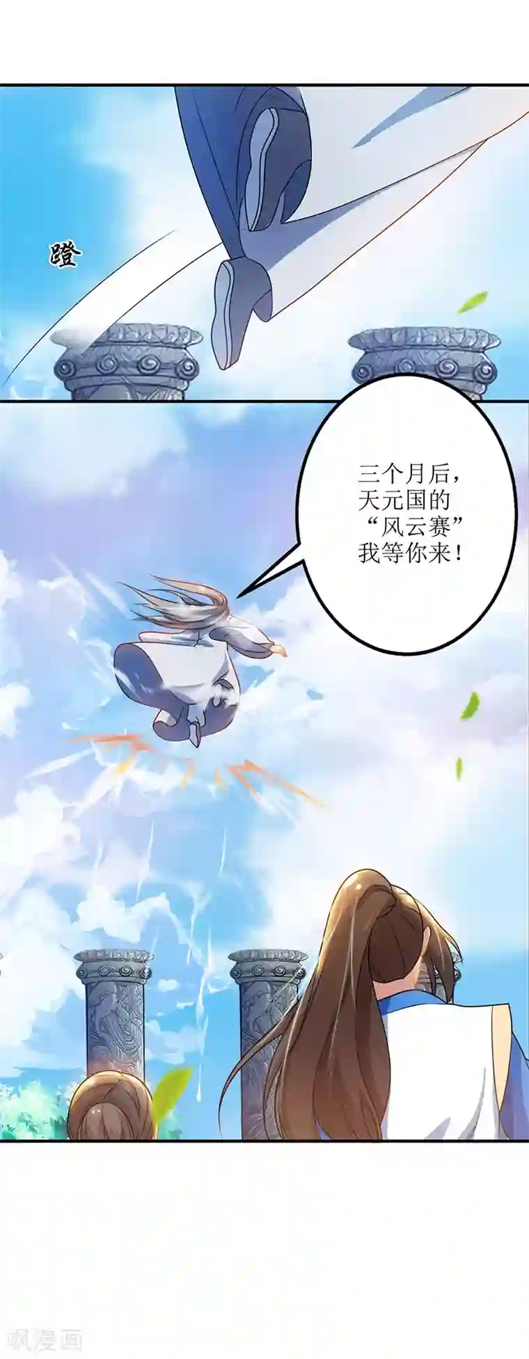 主宰三界第16话 报恩