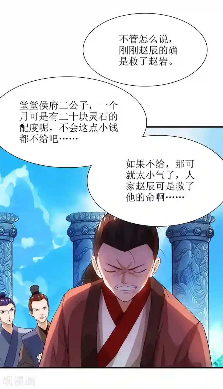主宰三界第16话 报恩