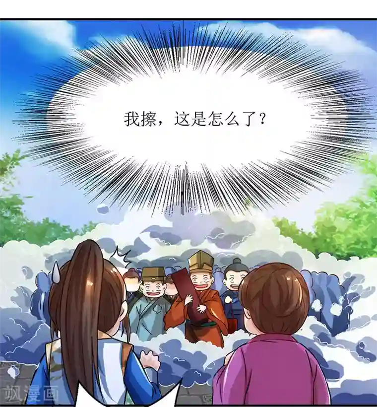 主宰三界第17话 修为突破