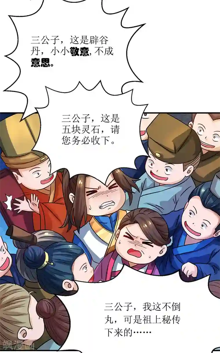 主宰三界第17话 修为突破