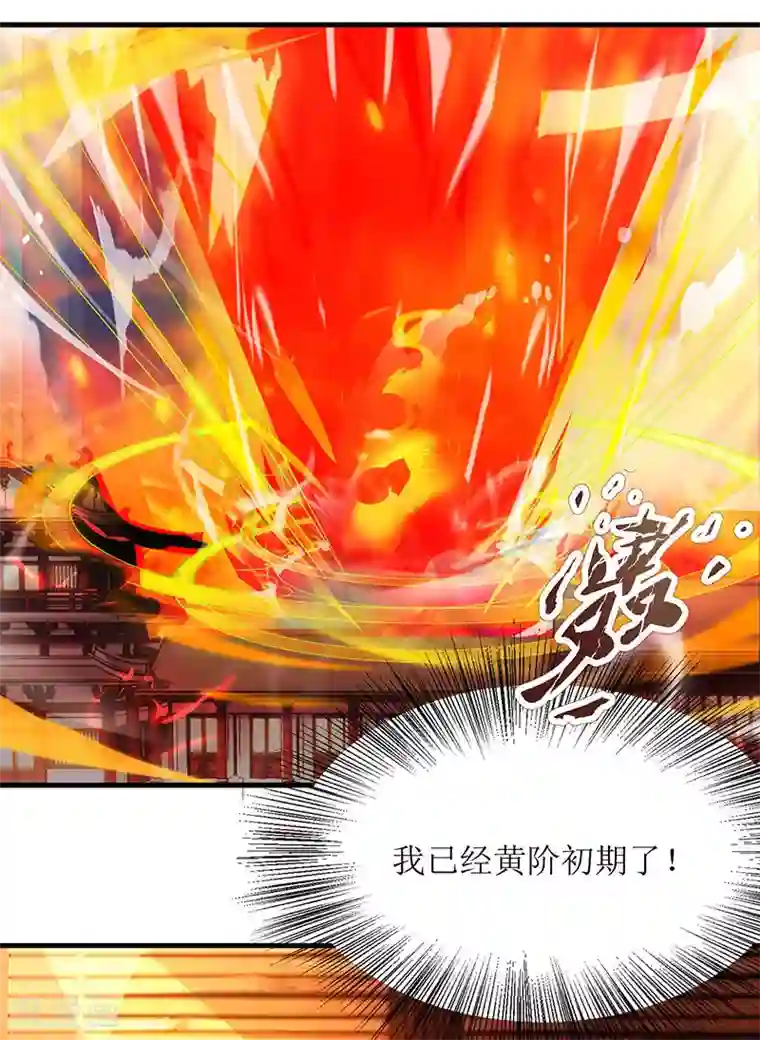 主宰三界第17话 修为突破