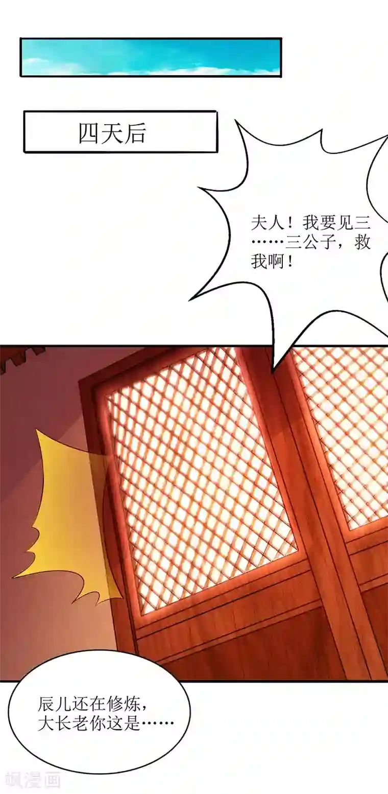 主宰三界第18话 驱散火毒