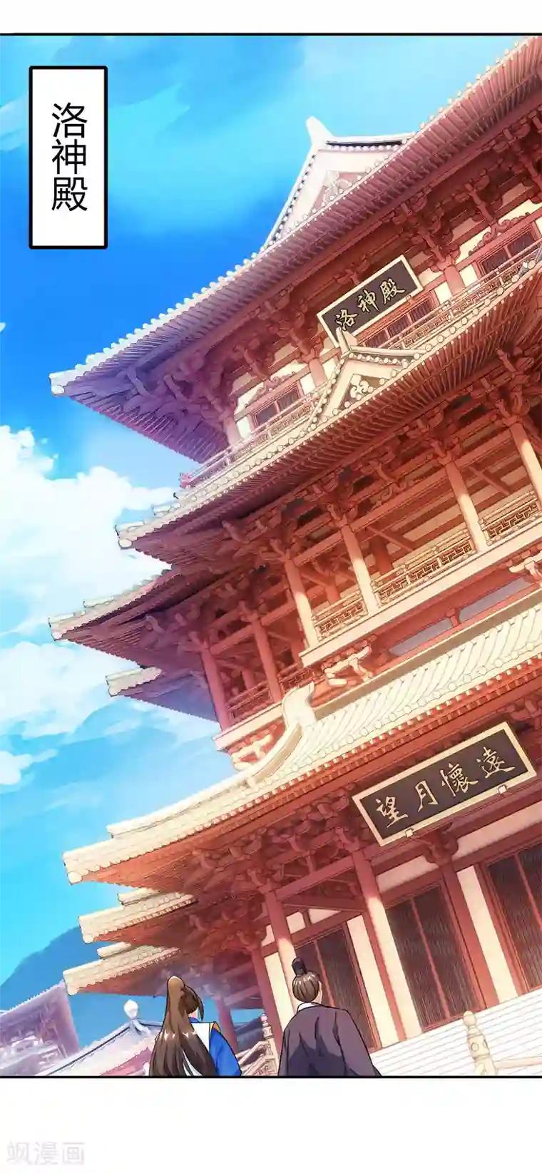主宰三界第19话 洛神殿