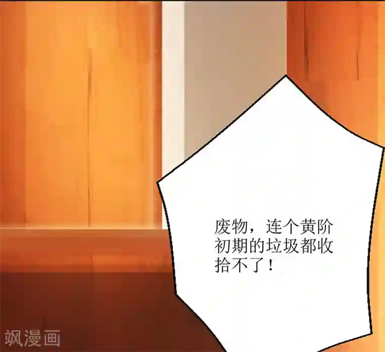 主宰三界第20话 教训还你
