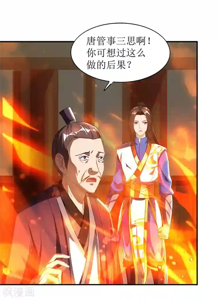 主宰三界第21话 炼丹师