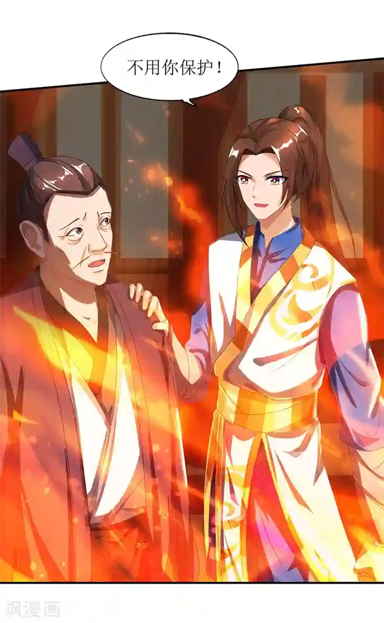 主宰三界第21话 炼丹师