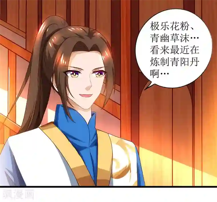 主宰三界第21话 炼丹师