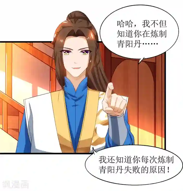 主宰三界第21话 炼丹师