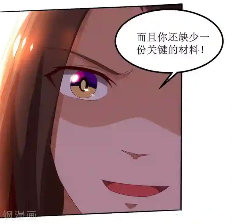 主宰三界第21话 炼丹师
