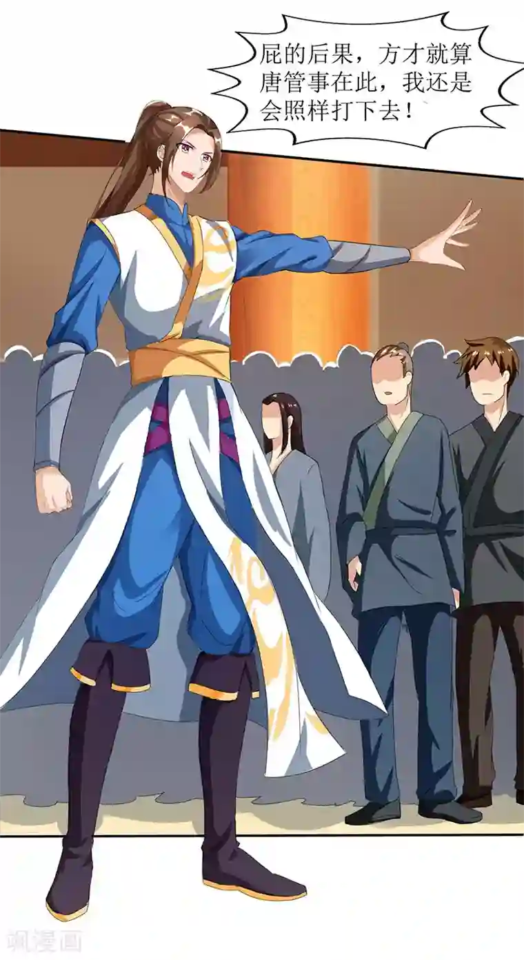 主宰三界第21话 炼丹师