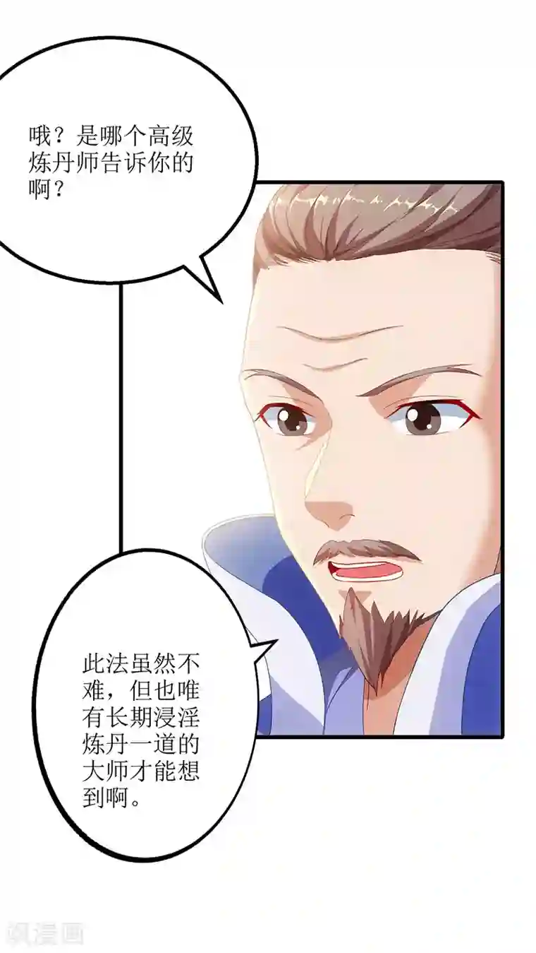 主宰三界第23话 天赋异禀