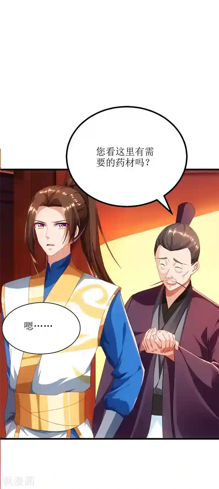 主宰三界第23话 天赋异禀