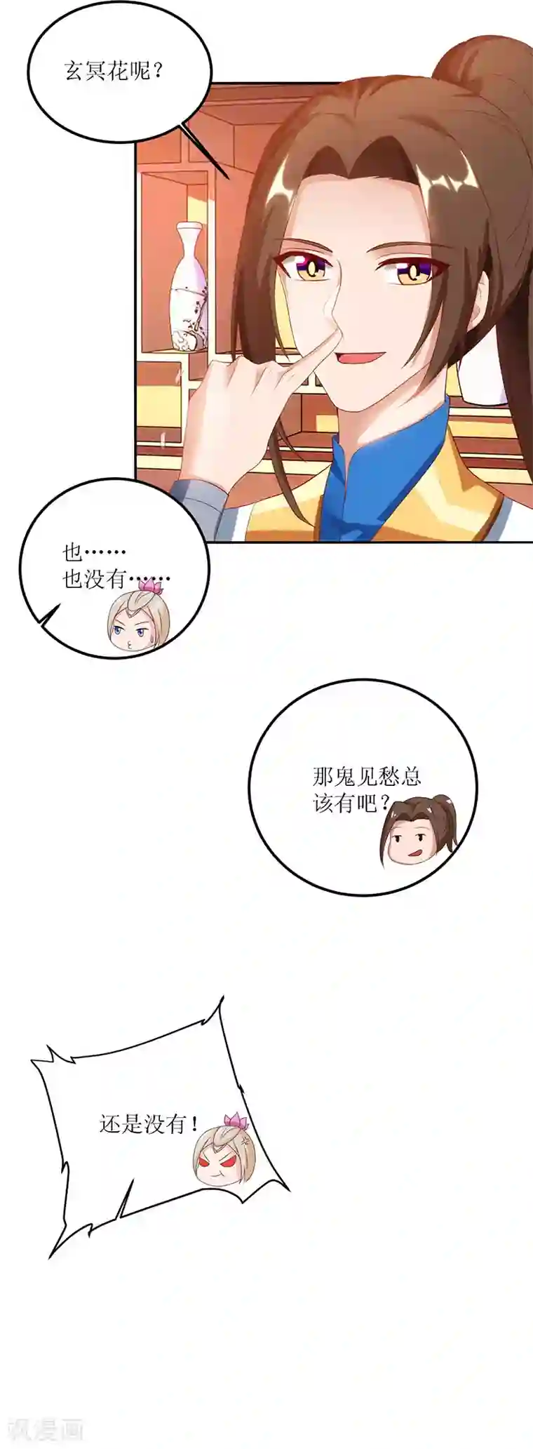 主宰三界第25话 好生狂妄