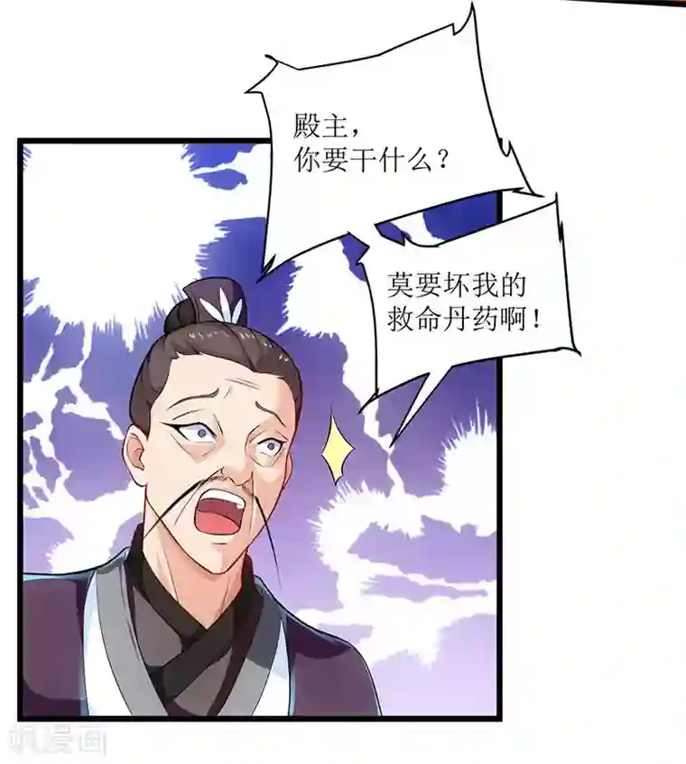 主宰三界第26话 至阳丹