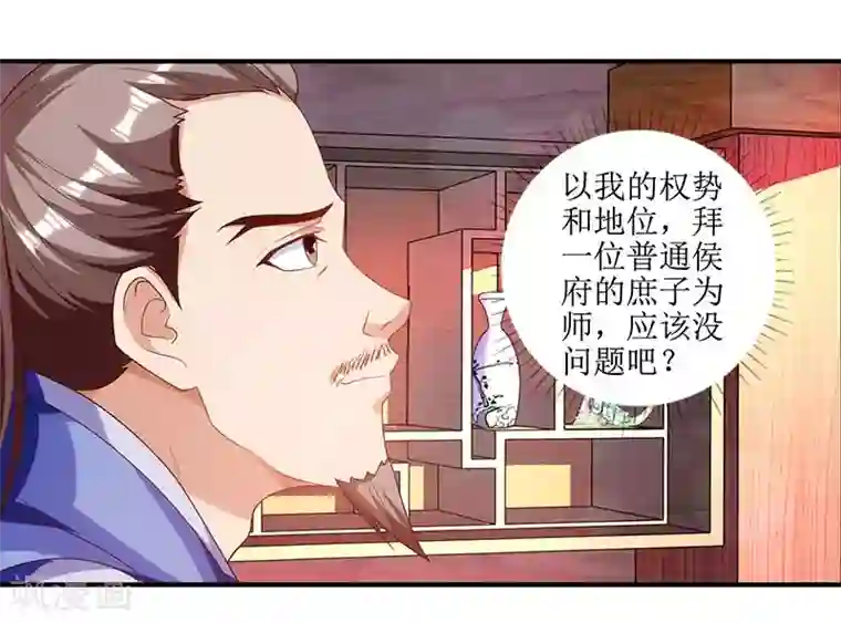 主宰三界第27话 拜师