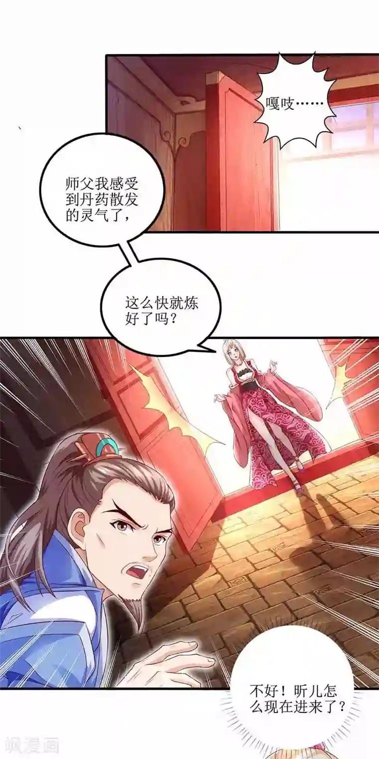 主宰三界第27话 拜师