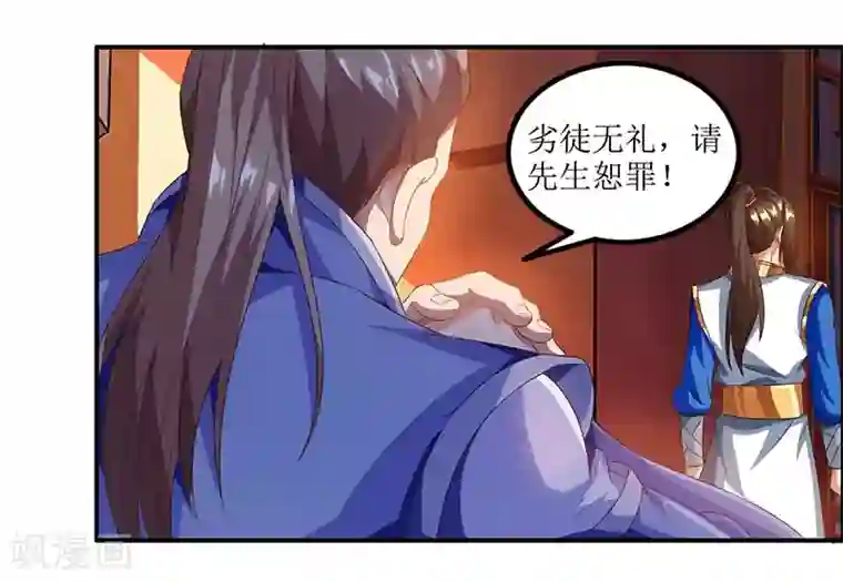 主宰三界第27话 拜师
