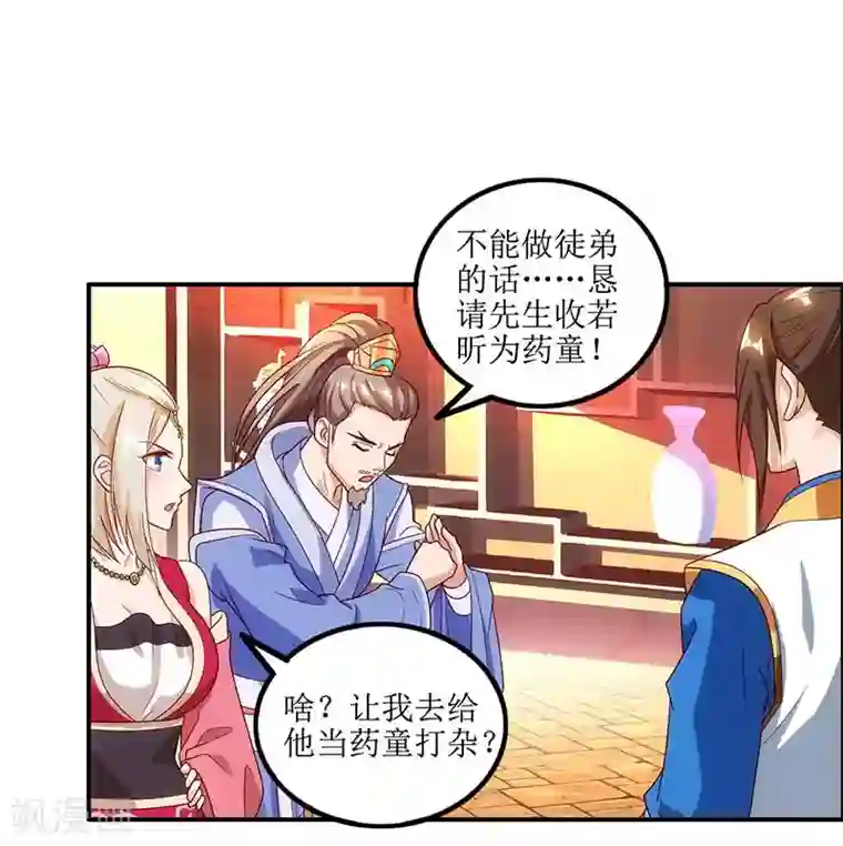主宰三界第28话 药童