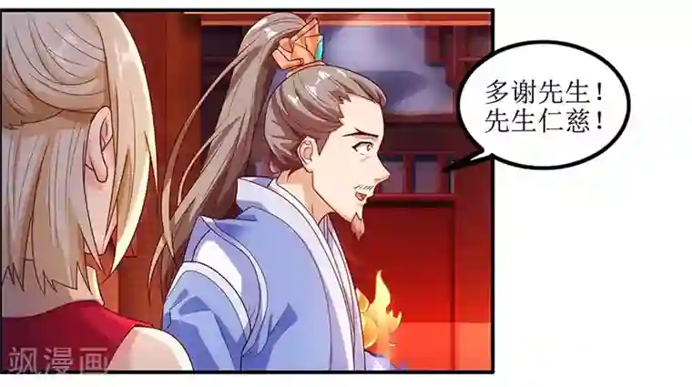 主宰三界第28话 药童