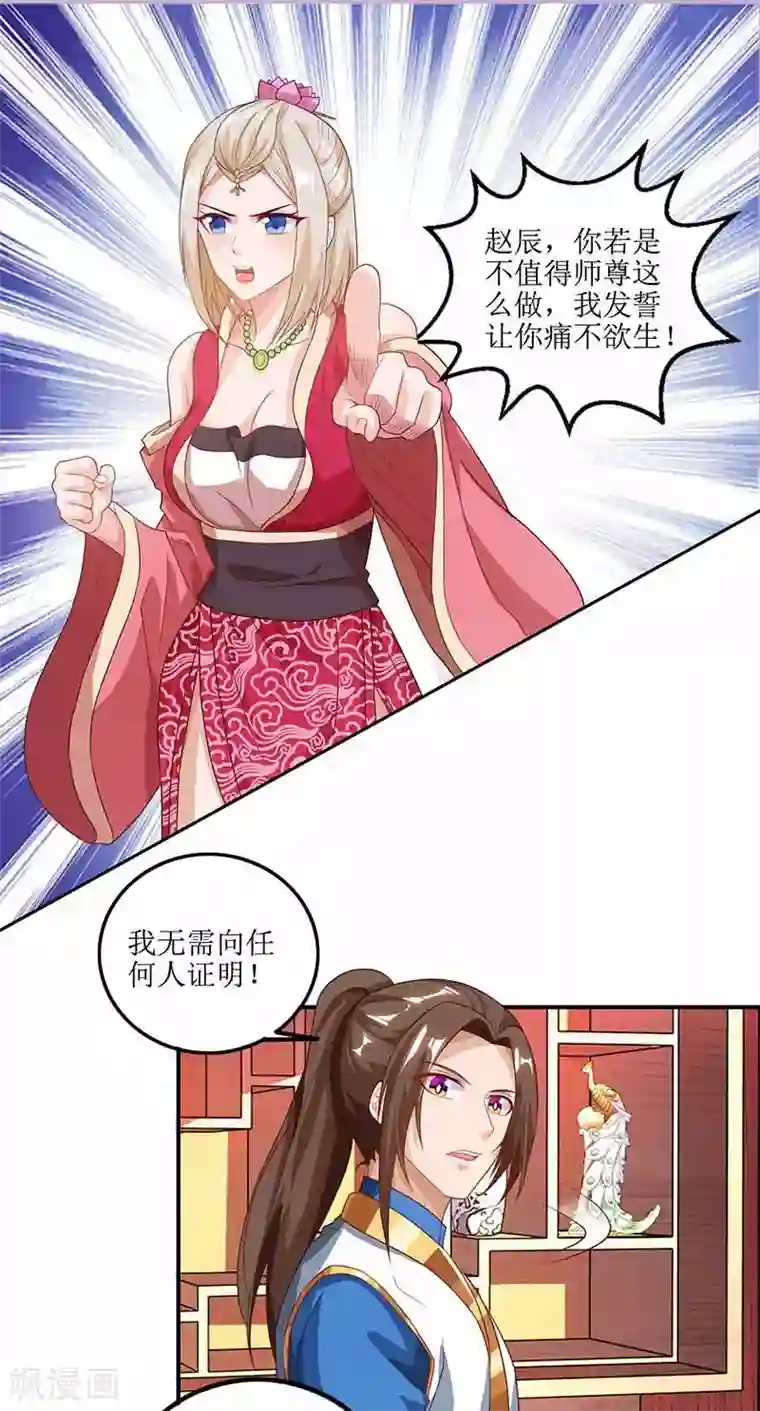 主宰三界第28话 药童