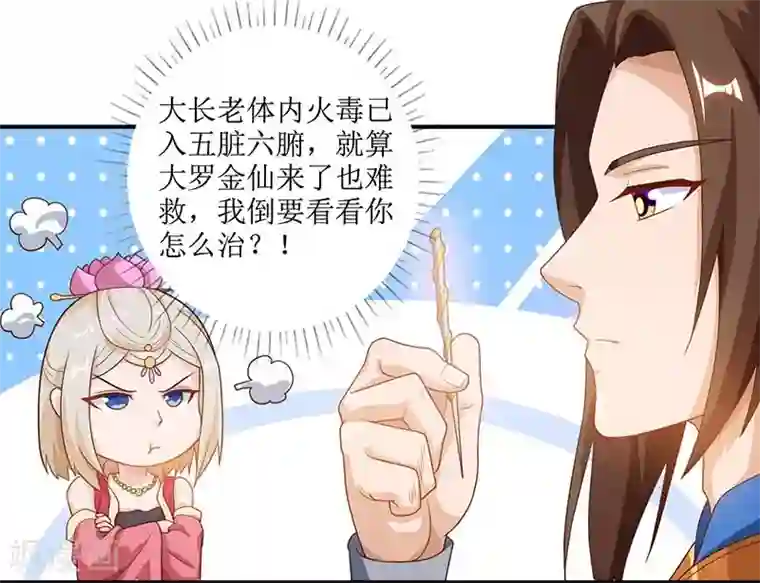 主宰三界第28话 药童