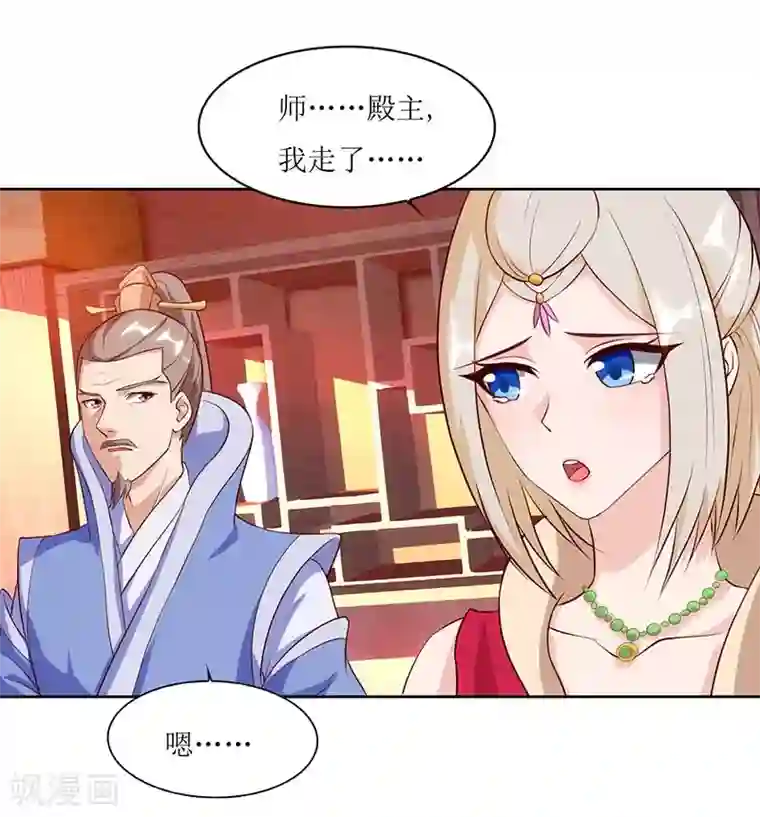 主宰三界第29话 离开洛神殿