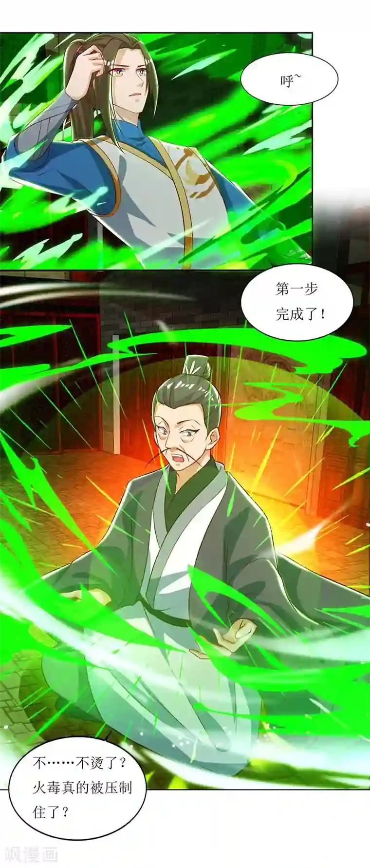 主宰三界第29话 离开洛神殿