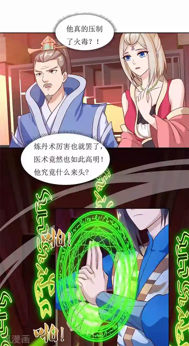 主宰三界第29话 离开洛神殿