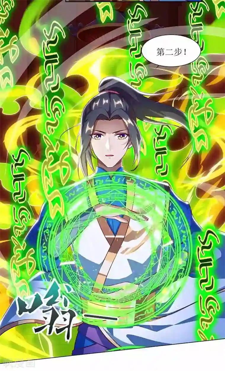 主宰三界第29话 离开洛神殿