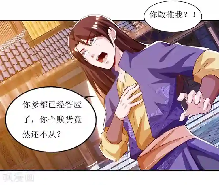 主宰三界第30话 又惹祸了