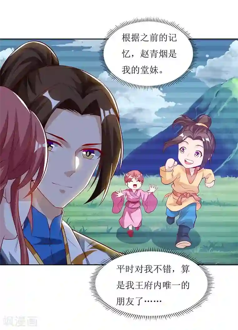 主宰三界第30话 又惹祸了