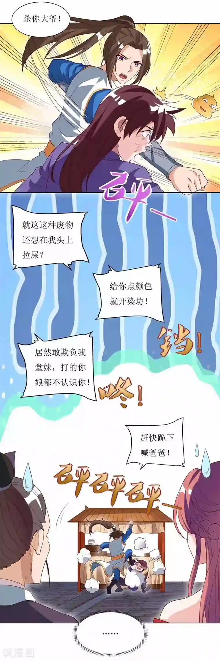 主宰三界第31话 何来庇护
