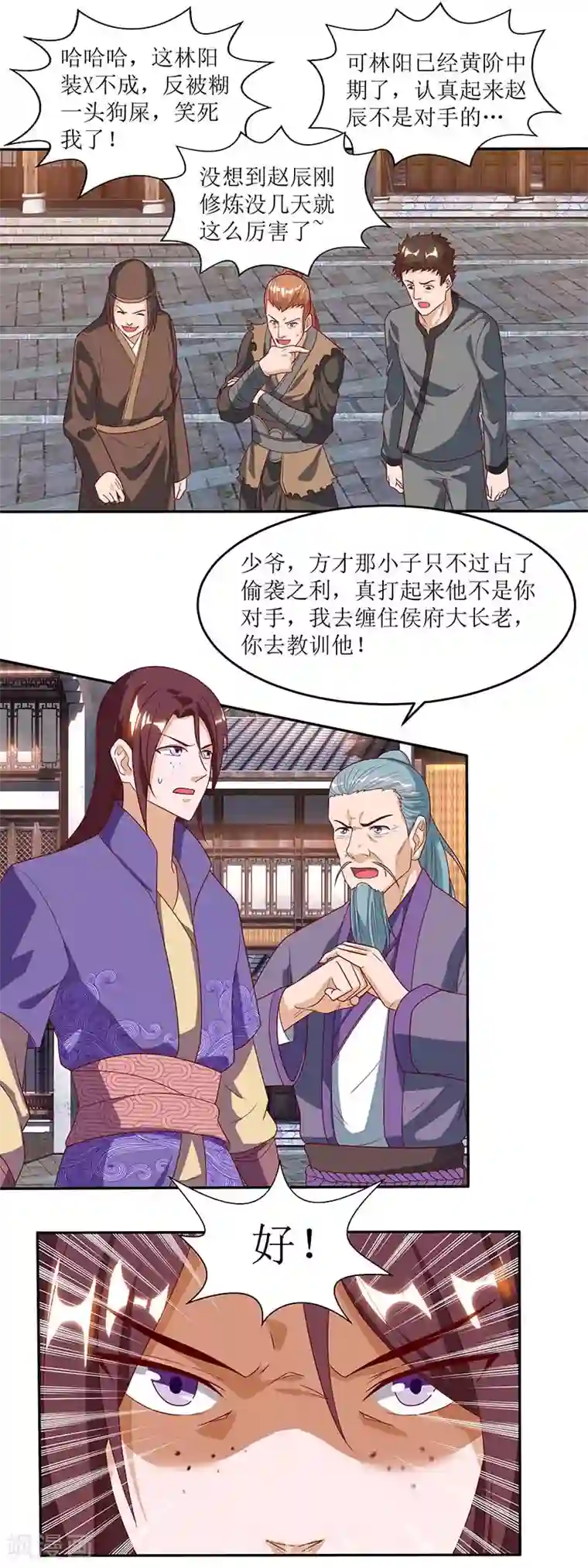 主宰三界第31话 何来庇护