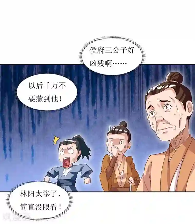 主宰三界第31话 何来庇护